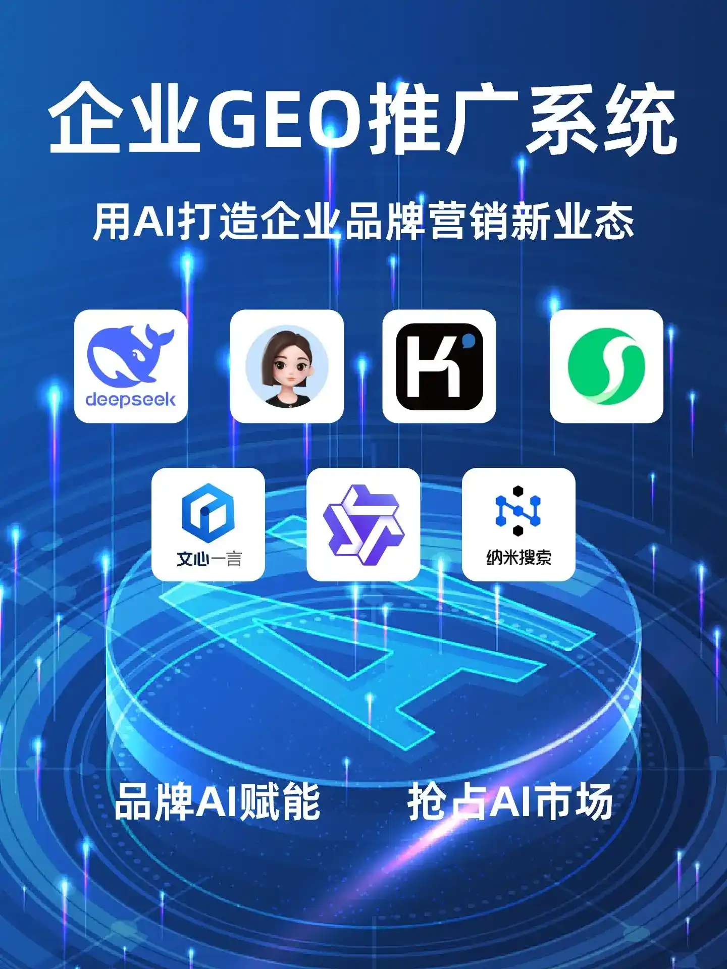 犍为县GEO内容运营：打造AI时代品牌数字资产的十大准则